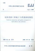 城市軌道交通工程測量規范 GB 50308-2008