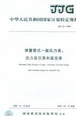 彈簧管式一般壓力表、壓力真空表和真空