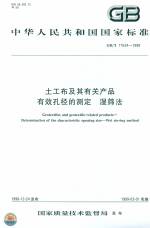 土工布及其有關產品有效孔徑的測定  濕