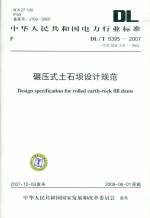 DL/T5395--2007代替SDJ218--1984碾壓式土石壩設(shè)