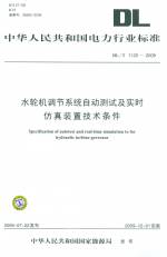 水輪機調節(jié)系統(tǒng)自動測試及實時仿真裝置