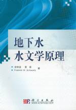 地下水水文學原理