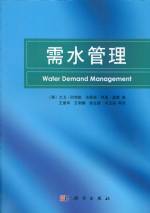 需水管理