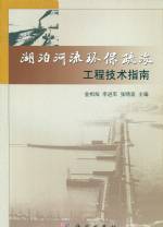 湖泊河流環保疏浚工程技術指南