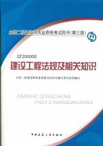 建設(shè)工程法規(guī)及相關(guān)知識(shí)