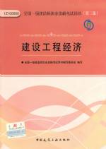 建設(shè)工程經(jīng)濟(jì)