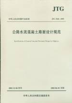 公路水泥混凝土路面設計規(guī)范JTG D40-2002