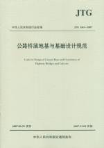 公路橋涵地基與基礎設計規(guī)范