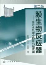 膜生物反應器—在污水處理中的研究和應