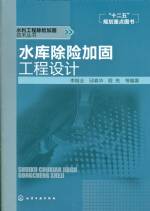 水庫除險加固工程設(shè)計