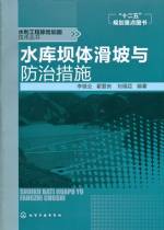 水庫壩體滑坡與防治措施