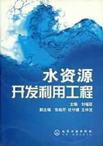 水資源開發利用工程