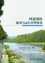河道堤防建設與運行管理要務