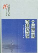 十年新水法百樣新變化