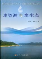 水資源與水生態(tài)