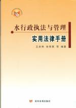 水行政執法與管理使用法律手冊