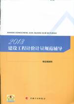 2013 建設工程計價計量規范輔導