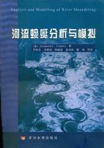 河流蜿蜒分析與模擬