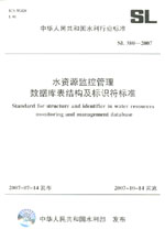 水資源監(jiān)控管理數(shù)據(jù)庫表結(jié)構(gòu)及標(biāo)識符標(biāo)