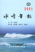 2001水情年報                                   