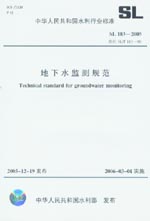 地下水監(jiān)測規(guī)范 SL 183-2005