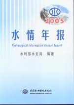 2005水情年報