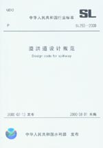 溢洪道設計規(guī)范 SL 253-2000