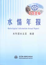 2006水情年報