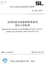 水利科技信息數據庫表結構及標識符標準