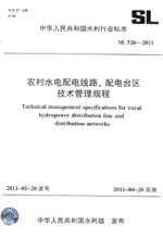 農村水電配電線路、配電臺區技術管理規