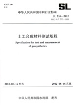 土工合成材料測試規(guī)程 SL 235—2012 替代
