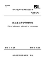 混凝土壩養(yǎng)護(hù)修理規(guī)程 SL 230-2015 替代 S