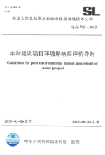 水利建設項目環境影響后評價導則 SL/Z 
