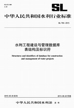 水利工程建設(shè)與管理數(shù)據(jù)庫(kù)表結(jié)構(gòu)及標(biāo)識(shí)
