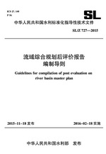 流域綜合規劃后評價報告編制導則 SL/Z 