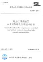 南方紅壤丘陵區水土流失綜合治理技術標