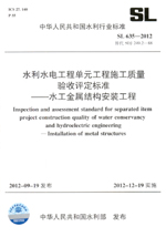 水利水電工程單元工程施工質量驗收評定