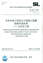 水利水電工程單元工程施工質量驗收評定