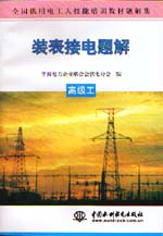 裝表接電題解  高級工                      