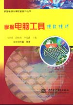 掌握電腦工具技能技巧                     