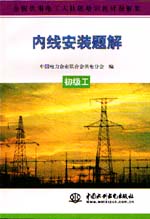 內線安裝題解  初級工                      