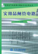 實用晶閘管電路