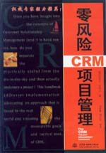 零風(fēng)險(xiǎn)CRM項(xiàng)目管理