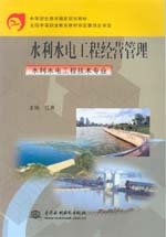 水利水電工程經(jīng)營管理（水利水電工程技