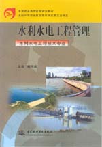 水利水電工程管理（水利水電工程技術(shù)專