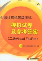 全國計算機等級考試模擬試卷及參考答案