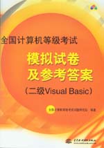 全國計算機等級考試模擬試卷及參考答案