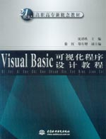 Visual Basic可視化程序設計教程