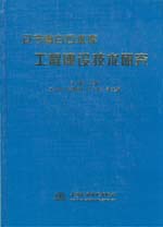 遼寧省白石水庫工程建設(shè)技術(shù)研究