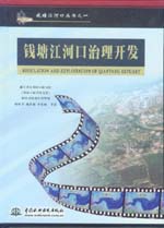 錢塘江河口治理開發(fā)